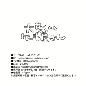 Page 10 of Ooguma no Cake-Yasan | Okuma's Pâtisserie - preview thumbnail