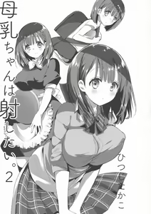 Page 5 of Bonyuu-chan wa Dashitai. 2 - preview thumbnail