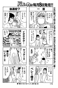 Page 174 of Comic Bazooka 2008-04 - preview thumbnail