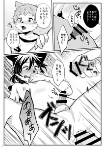 Page 12 of Nii-chan to, - preview thumbnail
