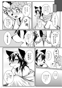Page 16 of Nii-chan to, - preview thumbnail