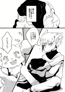 Page 18 of Nii-chan to, - preview thumbnail