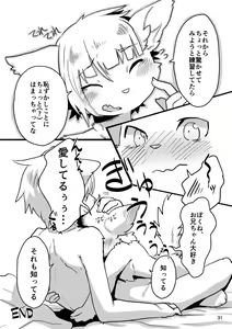 Page 30 of Nii-chan to, - preview thumbnail