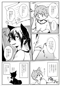 Page 4 of Nii-chan to, - preview thumbnail