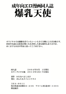 Page 71 of Bakunyu Tenshi DL - preview thumbnail