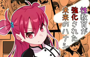 Page 10 of Seikyouiku ga Kyouka Sareta Mirai no Hanashi - preview thumbnail