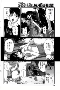 Page 110 of Comic Bazooka 2008-07 - preview thumbnail
