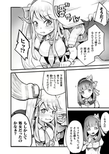 Page 15 of 2D Comic Magazine Namaiki Onna ni HaraPun Seisai! Vol. 1 - preview thumbnail