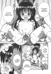 Page 20 of Mikan no Naisho no Shuumatsu (To LOVE-Ru) | 미캉의 첫번째 주말 - preview thumbnail