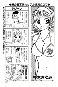 Page 191 of Comic Bazooka 2008-09 - preview thumbnail