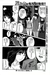 Page 106 of Comic Bazooka 2008-11 - preview thumbnail