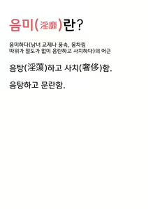 Page 3 of Chishojo Fuuki Iin no Minna ni Ienai Inbi na Onegai | 치처녀 풍기위원의 모두에게 말할수없는 음미한 부탁 (decensored) - preview thumbnail