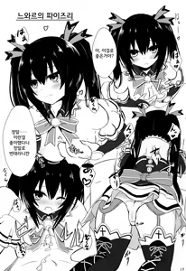Page 17 of Nupunupu Shiyo! - preview thumbnail