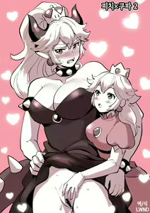 Peach x Koopa 2 | 피치x쿠파 2 — hentai manga cover on Fhentai