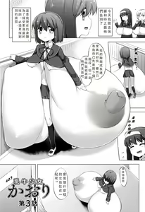 Page 67 of Nyuugyuu Shoujo Kaori - Milk Tank Girl Kaori - preview thumbnail