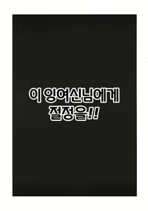 Page 3 of Kono Damegami-sama ni Zecchou o!! | 이 잉여신님에게 절정을!! - preview thumbnail