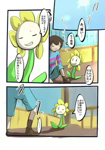 Page 8 of UNDERTALE漫画 - preview thumbnail