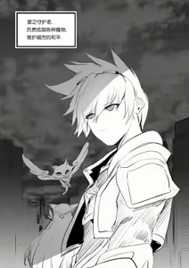 Page 8 of 守护者之Xing - preview thumbnail