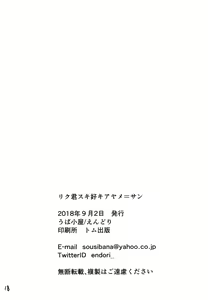 Page 16 of Riku-kun Suki Suki Ayame-san - preview thumbnail