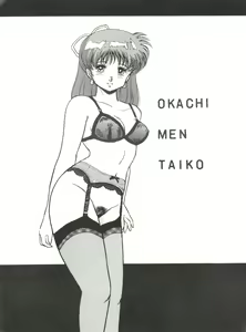 Page 3 of Okachimentaiko - preview thumbnail
