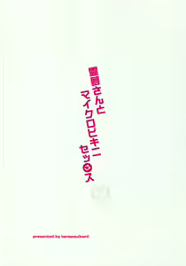 Page 10 of Reimu-san to Micro Bikini Sex - preview thumbnail