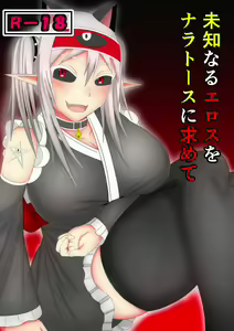 Michi Naru Eros o Narrathoth ni Motomete — hentai manga cover on Fhentai