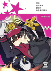 Nobukatsu ga Nobbu ni Zehi mo Naku Sukebe suru Hon — hentai manga cover on Fhentai