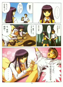 Page 14 of Muchi Muchi Angel Vol. 2 - preview thumbnail