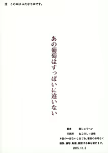 Page 2 of Ano Budou wa Suppai ni Chigainai - preview thumbnail