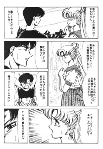 Page 90 of Sailor X Volume 1 - preview thumbnail
