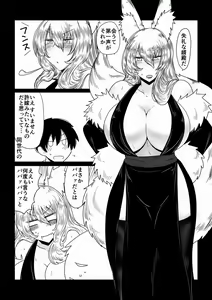 Page 2 of Kitsune ni Mukoiri. - preview thumbnail