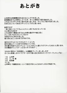 Page 43 of Yamamoto Misaki Kansen Gentei Kaijyo - preview thumbnail