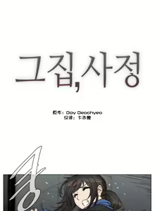 Page 1112 of HouseHold Affairs 【鲤家汉化】1~75话（更新完结番外篇 二） - preview thumbnail