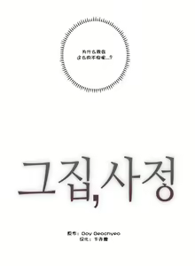 Page 1146 of HouseHold Affairs 【鲤家汉化】1~75话（更新完结番外篇 二） - preview thumbnail