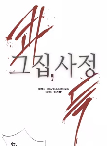 Page 1181 of HouseHold Affairs 【鲤家汉化】1~75话（更新完结番外篇 二） - preview thumbnail