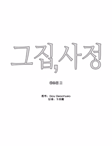 Page 1233 of HouseHold Affairs 【鲤家汉化】1~75话（更新完结番外篇 二） - preview thumbnail