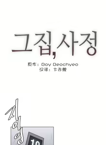 Page 1297 of HouseHold Affairs 【鲤家汉化】1~75话（更新完结番外篇 二） - preview thumbnail