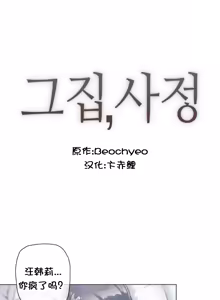 Page 782 of HouseHold Affairs 【鲤家汉化】1~75话（更新完结番外篇 二） - preview thumbnail