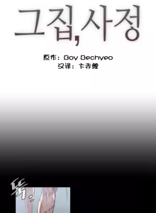 Page 841 of HouseHold Affairs 【鲤家汉化】1~75话（更新完结番外篇 二） - preview thumbnail