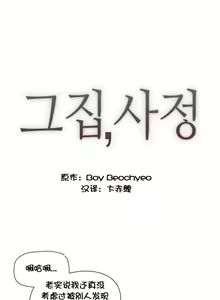 Page 915 of HouseHold Affairs 【鲤家汉化】1~75话（更新完结番外篇 二） - preview thumbnail
