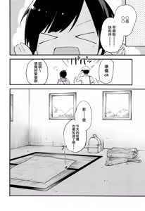 Page 16 of Shioi-chan to Issho 3 - preview thumbnail