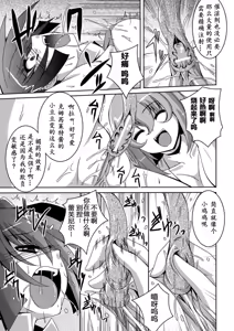 Page 119 of Shoujo ga Ochiru Shokushu no Utage - preview thumbnail