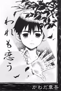 Page 172 of Shota Mimi Love Vol. 6 - preview thumbnail