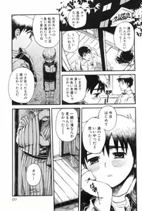 Page 178 of Shota Mimi Love Vol. 6 - preview thumbnail