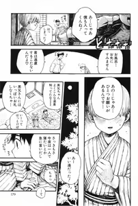 Page 180 of Shota Mimi Love Vol. 6 - preview thumbnail