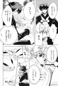 Page 51 of Shota Mimi Love Vol. 6 - preview thumbnail