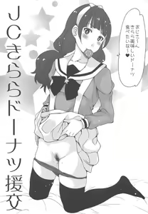Page 2 of JC Kirara Doughnut Enkou - preview thumbnail