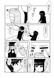 Page 16 of Senpai-kun to Kouhai-kun. - preview thumbnail