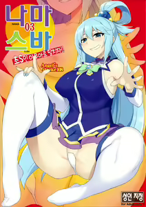 Angel's stroke 108 NamaSuba 03 | Angel's stroke 108 나마스바03 — hentai manga cover on Fhentai