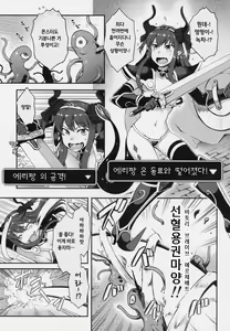 Page 3 of Yuusha Daihaiboku EX | 용사 대패배 EX - preview thumbnail